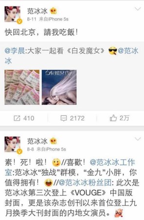 曝范冰冰恋上李晨 两人微博互动频繁疑传恋情