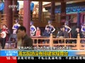 视频：水立方今晚将举行APEC文艺演出