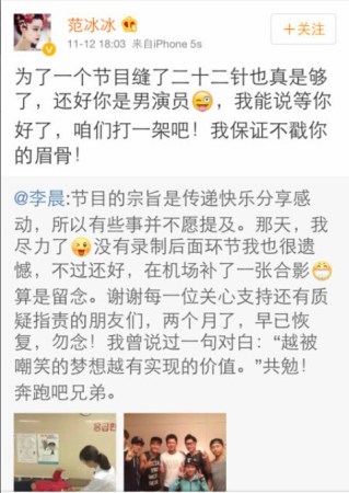 曝范冰冰恋上李晨 两人微博互动频繁疑传恋情