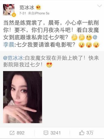 曝范冰冰恋上李晨 两人微博互动频繁疑传恋情