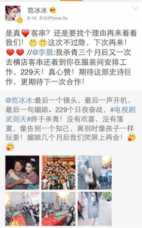 曝范冰冰恋上李晨 两人微博互动频繁疑传恋情
