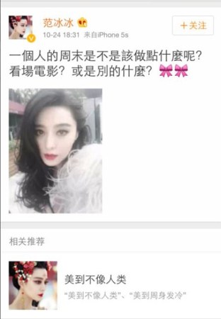曝范冰冰恋上李晨 两人微博互动频繁疑传恋情