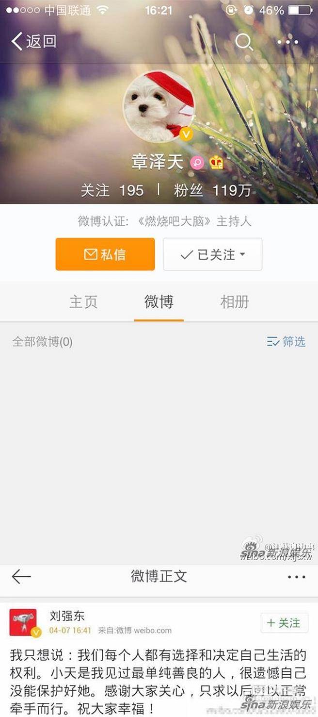 章泽天(上)目前已清空微博，而刘强东当初发表的认恋文也消失。(图/取自新浪娱乐)