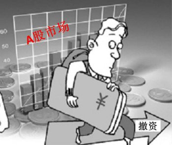 「國家隊」撤資A股——重要風向標!