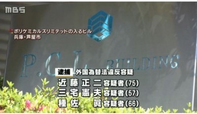 涉案近藤等3人涉嫌在2010年初未經日官方批准,謊稱南韓企業需要,由日本出口3500公斤碳纖維到南韓釜山,后再運送到中國。(圗擷取自MBS)