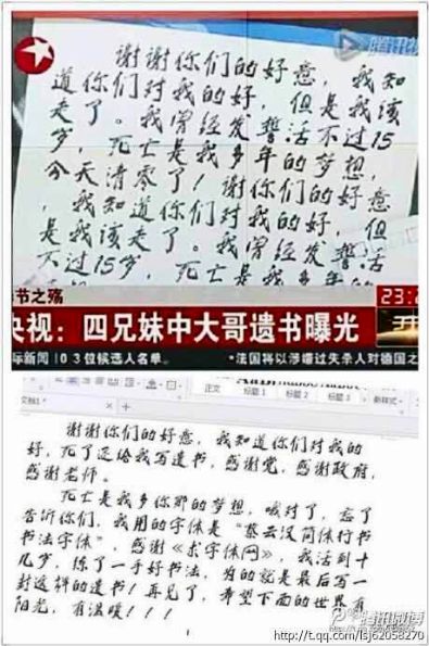 畢節自殺孩子遺書被曝造假 網友：感謝黨給我寫遺書