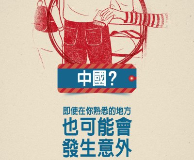 Smartraveller Traditional Chinese image