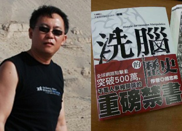 china-dissident-fu-zhibin-book-800.jpg